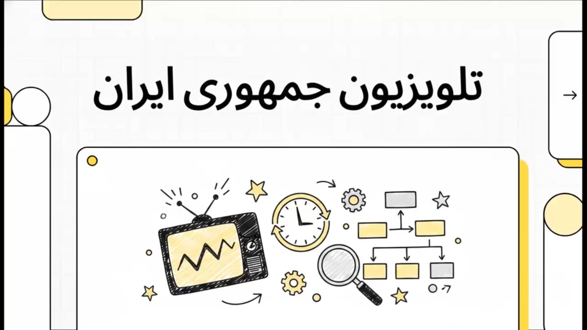 نگاهی به ساختار و استراتژی برنامه‌سازی در «تلویزیون جمهوری ایران»