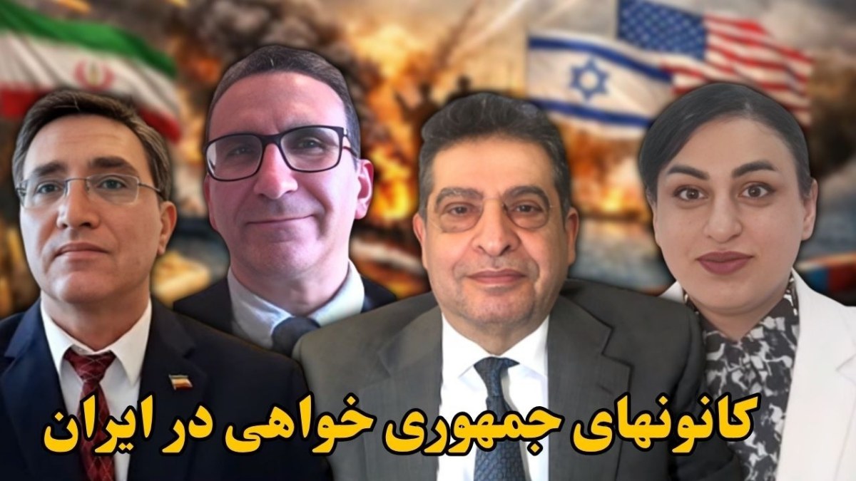 میزگرد جمهوری‌خواهان؛ ارزیابی مناقشه نظامی ایران و اسرائیل و چشم‌انداز منطقه