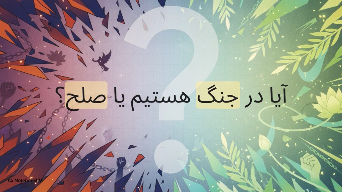 برزخ «نه جنگ، نه صلح» و آینده جامعه مدنی در ایران