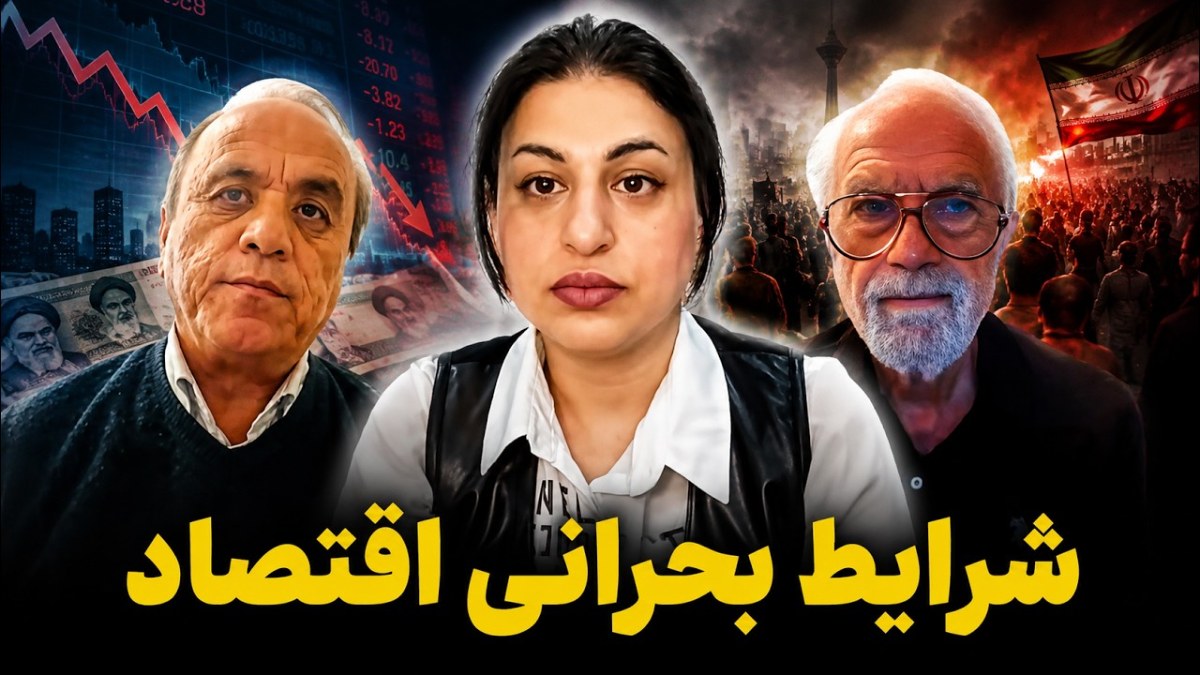 چشم‌انداز اقتصاد ایران؛ تحلیل ریشه‌های بحران و راهکارهای عبور از آن