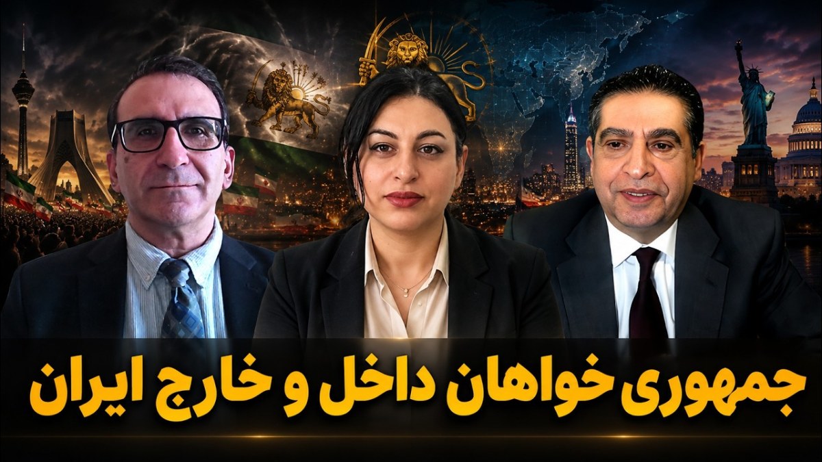 بررسی جایگاه و گستره جریان جمهوری‌خواهی در تحولات سیاسی ایران