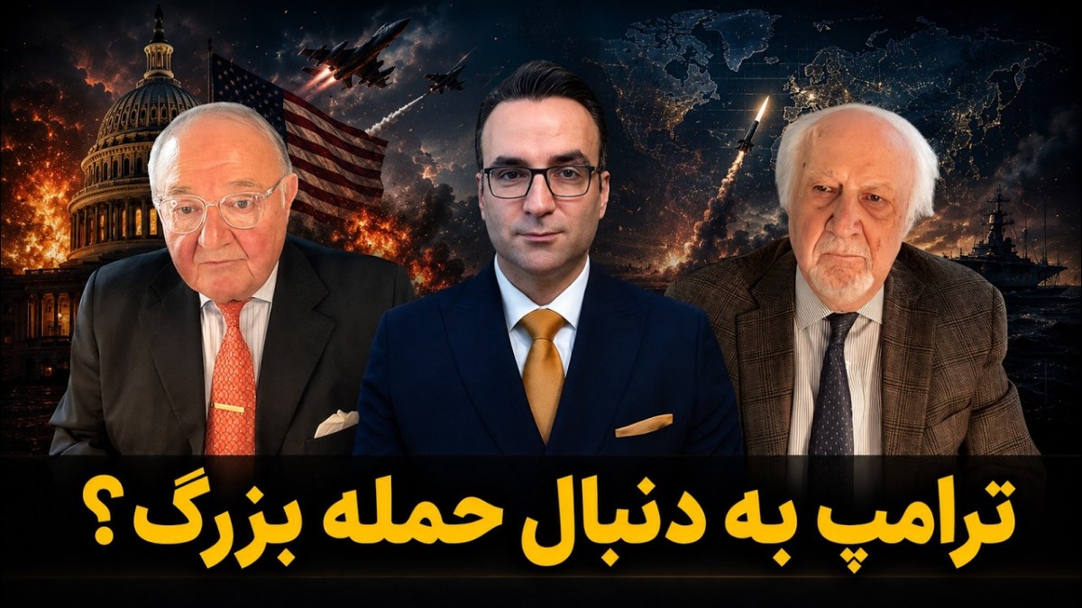 محاسبات هزینه‌ای آمریکا در مواجهه با جمهوری اسلامی؛ تحلیل مهرداد خوانساری