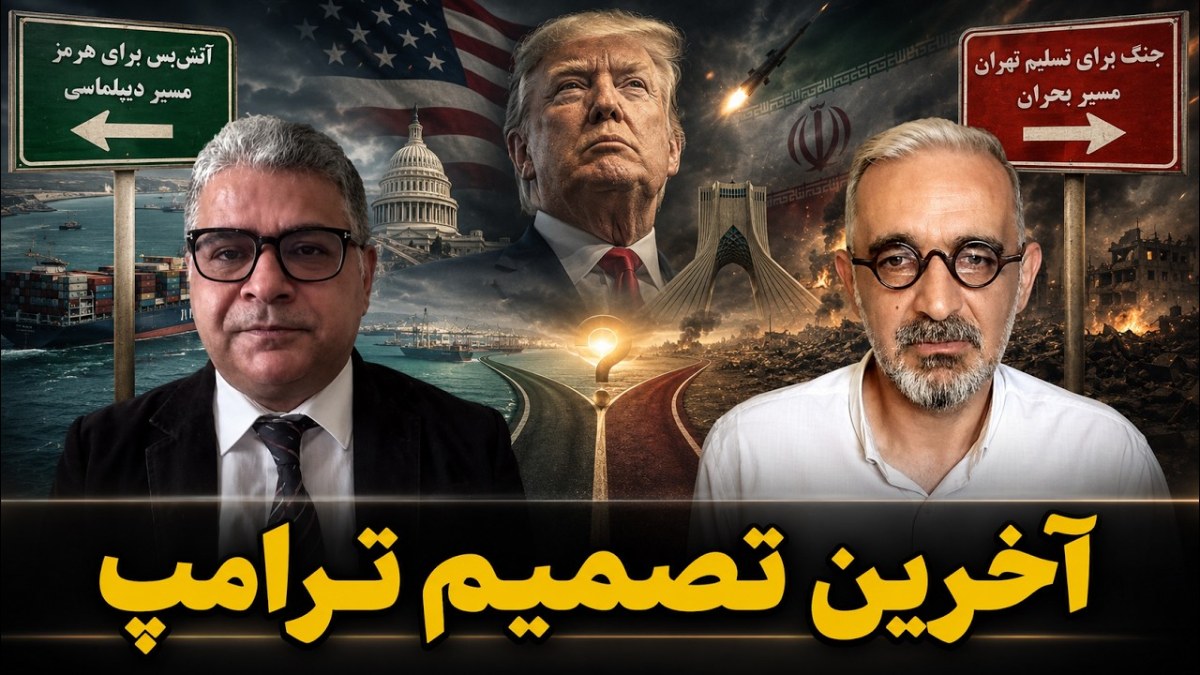 تحلیل‌ روز: ارزیابی سناریوهای واشنگتن در برابر تهران؛ فشار حداکثری یا کاهش تنش؟