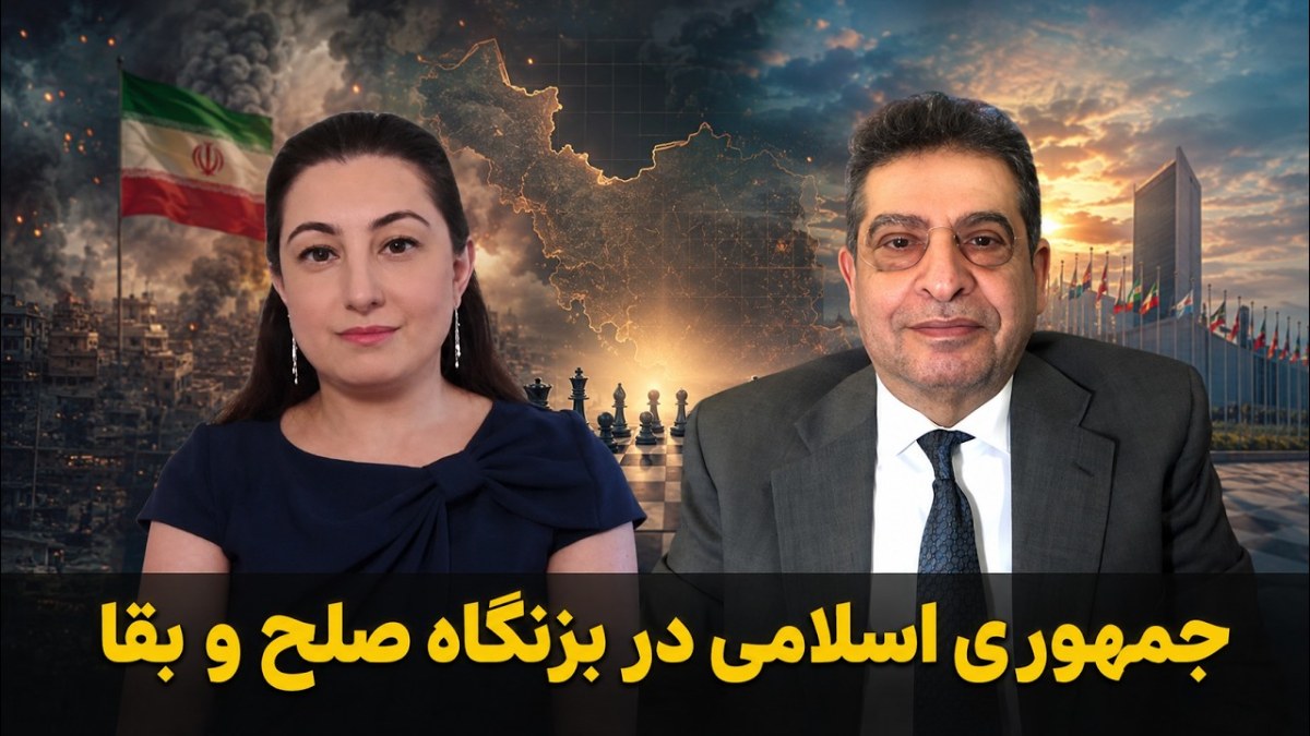 آینده ایران پس از جنگ؛ صلح، قدرت یا تغییر؟