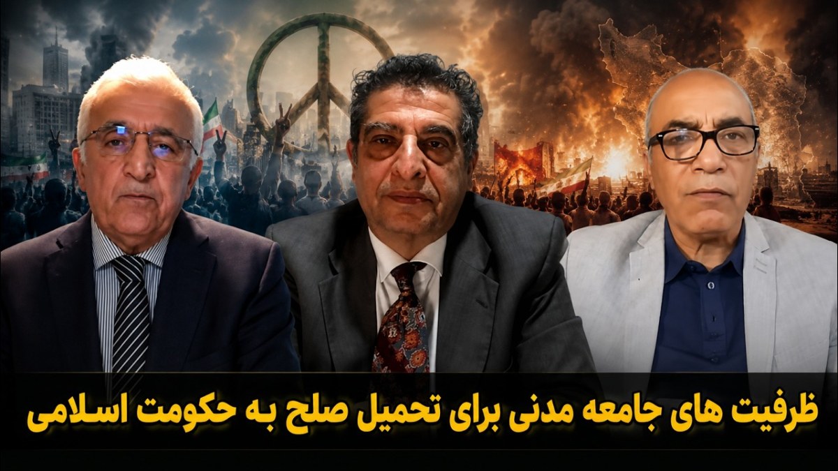 میزگرد جمهوری‌خواهان ایران: بررسی ظرفیت‌های جامعه مدنی در مقابله با جنگ‌طلبی و حفظ صلح