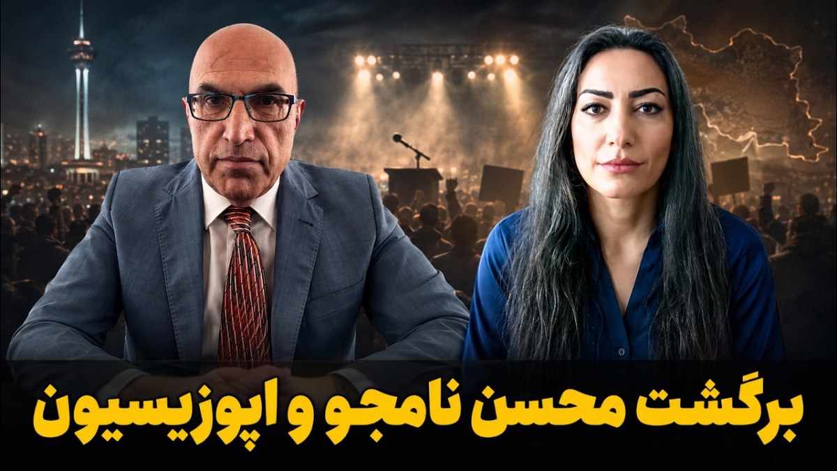 رژیم جمهوری اسلامی در چنبره مشکلات و برگشت محسن نامجو؟
