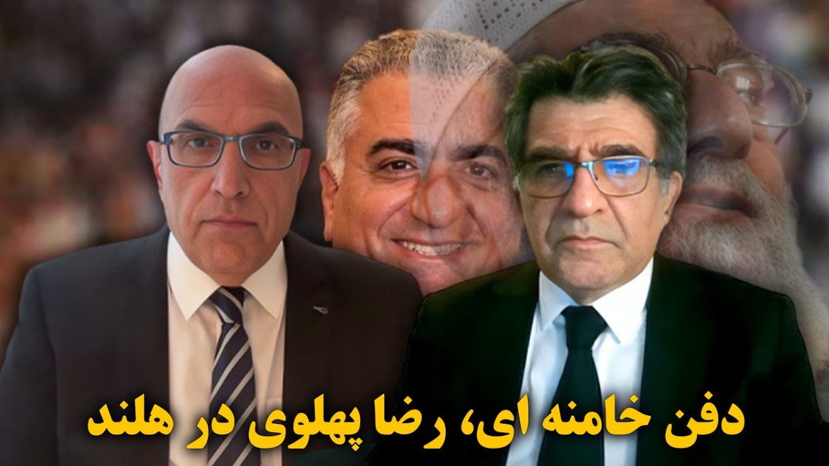 ابعاد سیاسی حضور رضا پهلوی در پارلمان هلند؛ از دیپلماسی بین‌المللی تا چالش نفوذ در اپوزیسیون