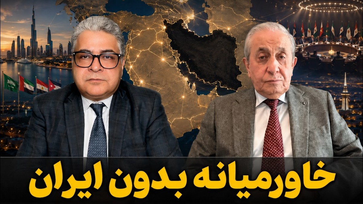 نظم جدید خاورمیانه و جایگاه ایران؛ انزوای استراتژیک یا موازنه جدید قدرت؟