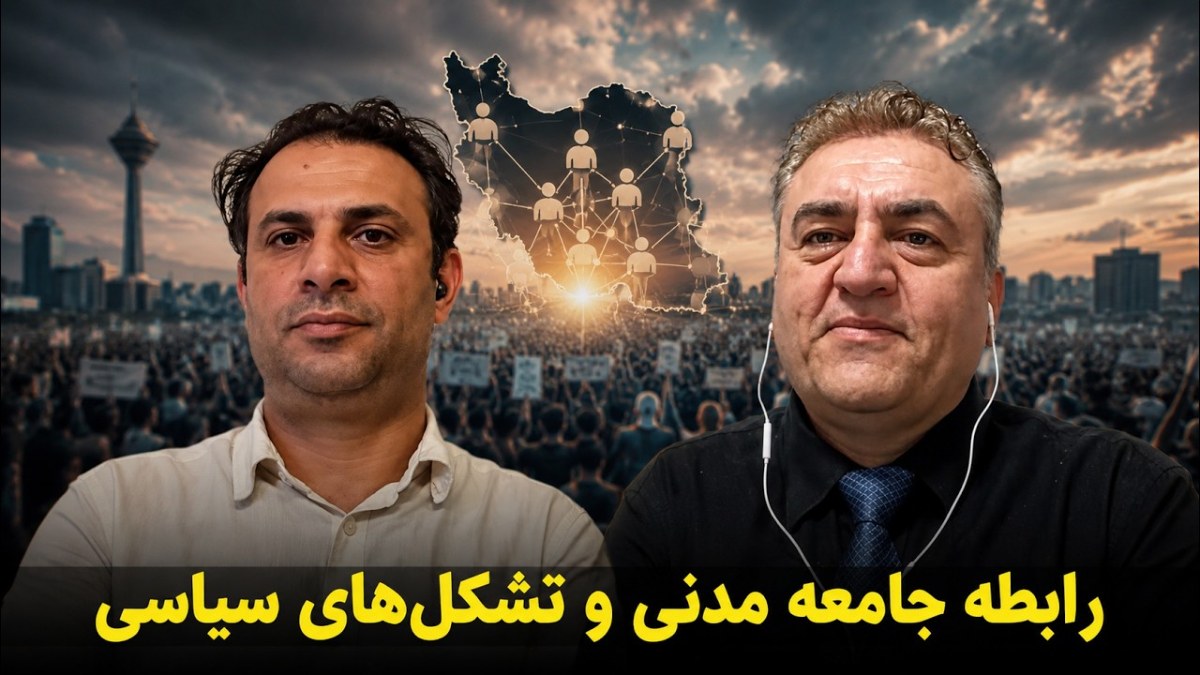 جامعه مدنی چگونه می‌تواند سیاست را تغییر دهد؟
