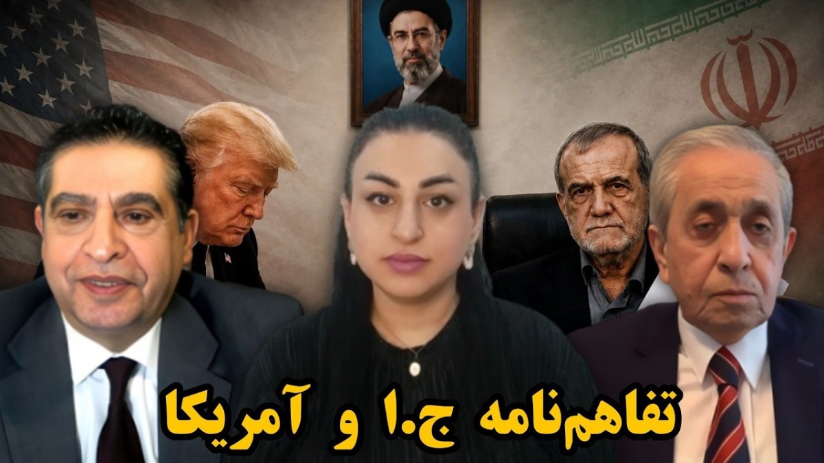 تفاهم‌نامه ج.ا و آمریکا؛ تأثیر آن بر دو طرف، منطقه و به‌ویژه جامعه مدنی ایران